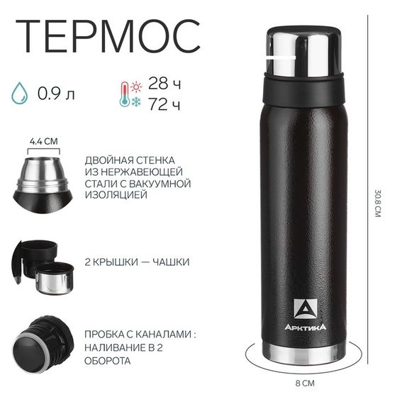 Термос &quot;Арктика&quot; 106, 900 мл, сохраняет тепло 28 ч, черный