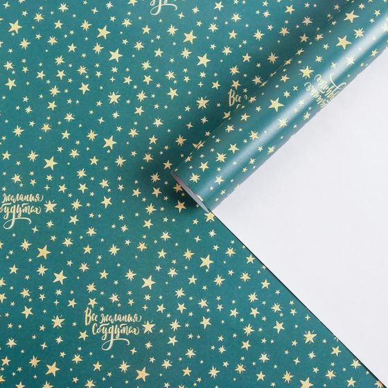 Бумага упаковочная глянцевая «Звезды», 2 листа 70 × 100 см