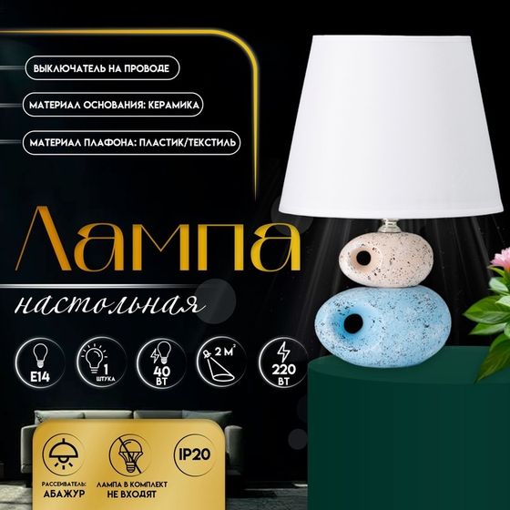 Настольная лампа с абажуром RISALUX «Эмма», Е14, 40 Вт, 20×20×27 см