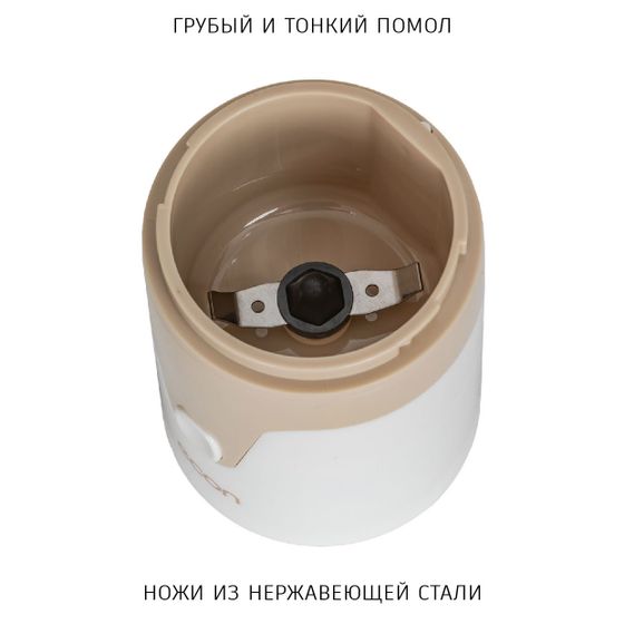 Кофемолка Econ ECO-1511CG 150Вт белый/бежевый