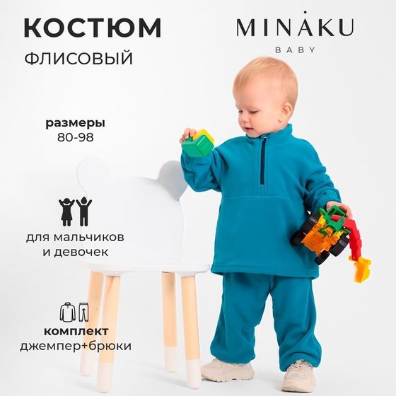 Костюм детский (джемпер и брюки) MINAKU цвет аквамарин, рост 86-92 см