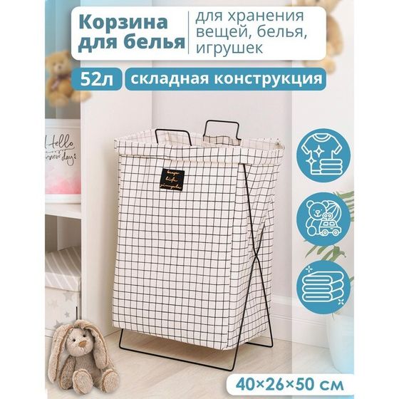 Корзина универсальная складная «Клетка», 40×26×50 см, цвет бело-чёрный