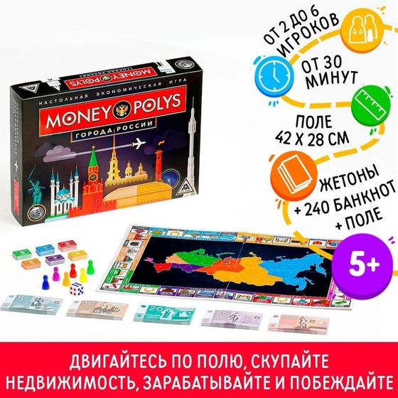 Настольная экономическая игра «MONEY POLYS. Города России», 240 банкнот, 5+