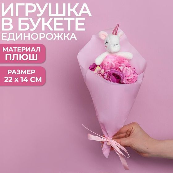 Букет с игрушкой «Радужная единорожка»