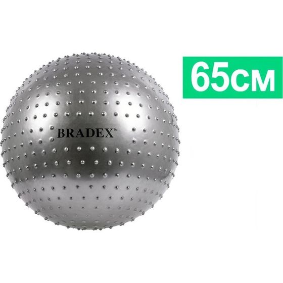 Фитбол Bradex, массажный «ФИТБОЛ-65 ПЛЮС»