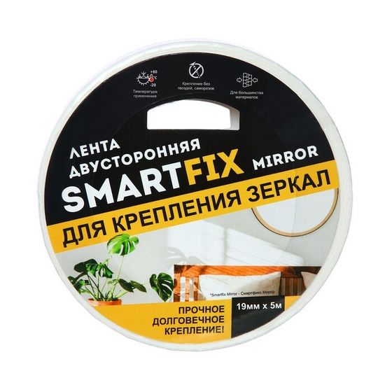 Лента двусторонняя для крепления зеркал SmartFix MIRROR, 19мм*5м, вспененная