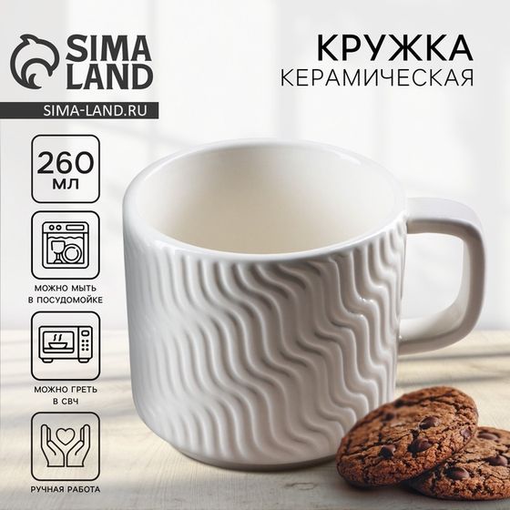 Кружка керамическая «Геометрия», 260 мл, ручная работа