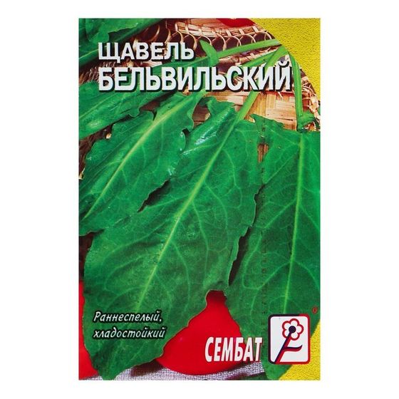 Семена Щавель &quot;Бельвильский&quot;, 0,5 г