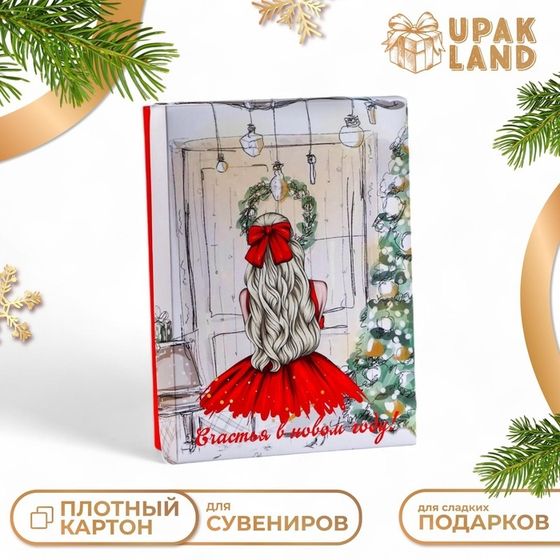 Коробка подарочная новогодняя складная, &quot;Счастливая ноченька&quot;, 21 х 15 х 5,7 см