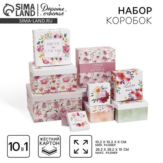 Набор коробок 10 в 1, упаковка подарочная, «Цветы», 10 х 10 х 6‒28 х 28 х 15 см