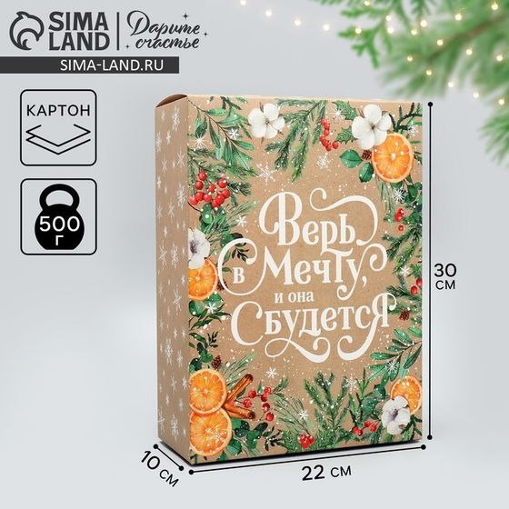 Коробка подарочная новогодняя складная «Верь в мечту», 22 х 30 х 10 см
