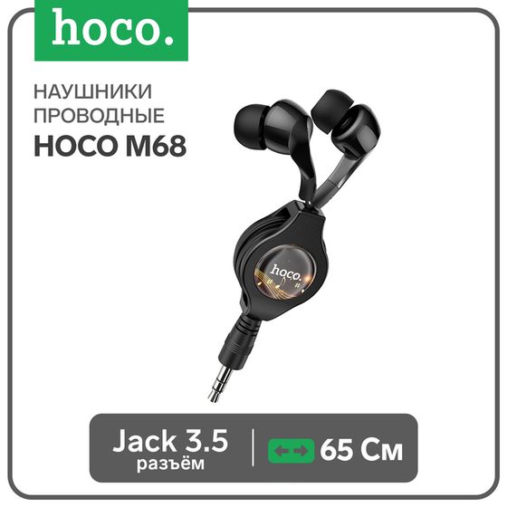 Наушники Hoco M68, проводные, вакуумные, 65 см, чёрные