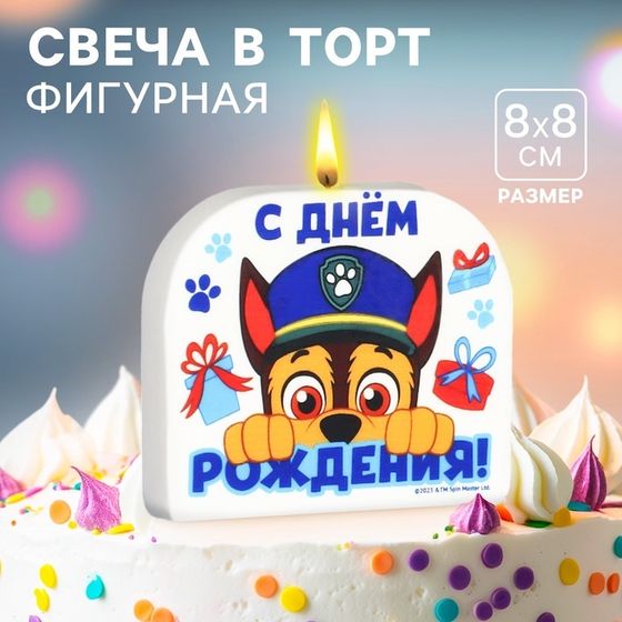 Свеча для торта &quot;С Днем Рождения!&quot;, 8 х 8,8 см, Щенячий патруль