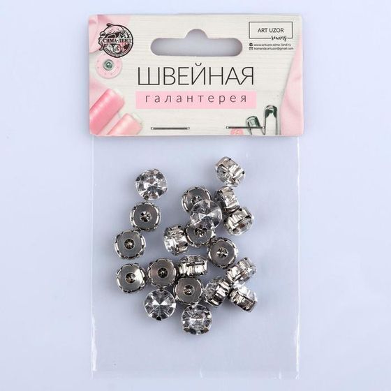 !09 Стразы пришивные «Круг», в оправе, d = 10 мм, 20 шт, цвет белый