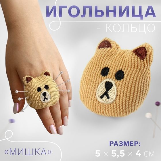 Игольница-кольцо «Мишка», 5 × 5,5 × 4 см, цвет коричневый