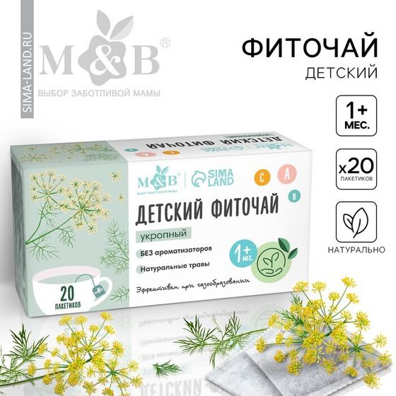 Детский чай M&amp;B, укропный, от 1 мес., 20 пакетов