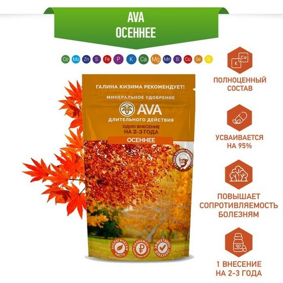 Минеральное удобрение &quot;AVA&quot;, осеннее, 400 г