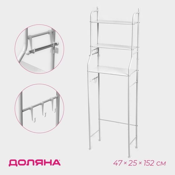 Стеллаж над унитазом 47×25×152 см, цвет белый