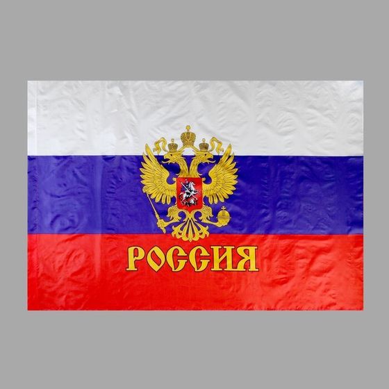 Флаг России с гербом, 90 х 145 см, полиэфирный шёлк