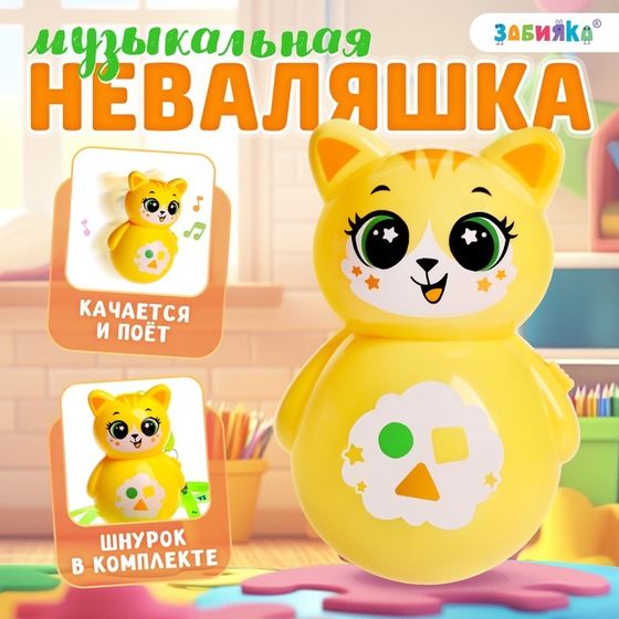 Музыкальная неваляшка «Весёлый малыш», цвет жёлый