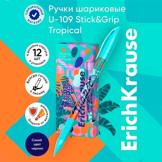 Ручка шариковая ErichKrause U-109 Stick&amp;Grip Tropical, узел 1.0 мм, чернила синие, резиновый держатель, длина линии письма 1000 метров