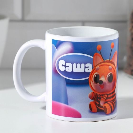 Кружка сублимация &quot;Саша&quot; 320 мл, с нанесением