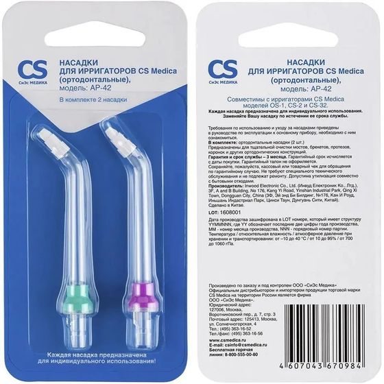 Насадка для ирригатора CS Medica AP-42 2шт (для OS-1,CS-32,CS-2)