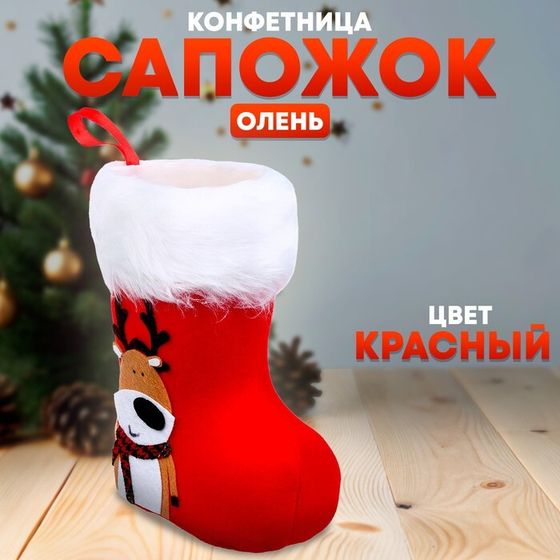 Новый год! Конфетница «Сапожок: Олень»