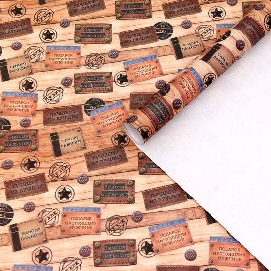 !09 Бумага (набор 3 листа) упаковочная крафтовая: "Самому важному", 50 х 70 см. (2 листа) + «ЧБ фото», 50 х 70 см. (1 лист)