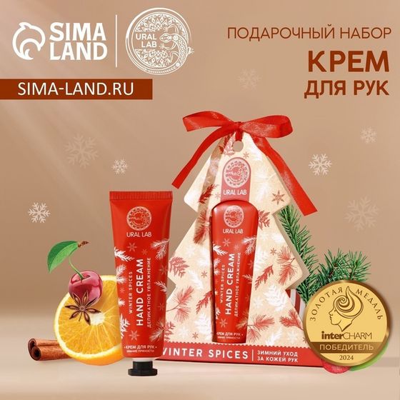 Крем для рук новогодний URAL LAB Winter Spices, 30 мл, аромат зимних пряностей