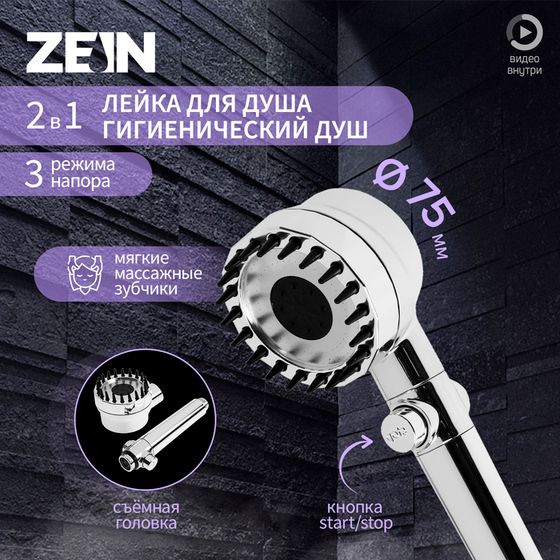 Лейка для душа ZEIN Z3551, d=80 мм, 3 режима, с массажными зубчиками, кнопка &quot;стоп&quot;, хром