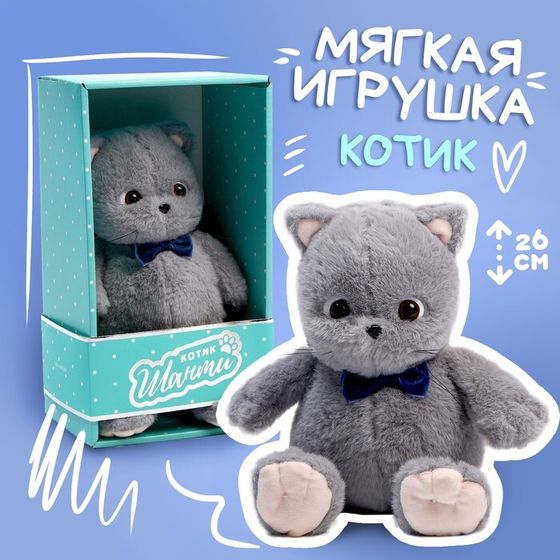 Мягкая игрушка «Кот шанти», с бабочкой, 26 см