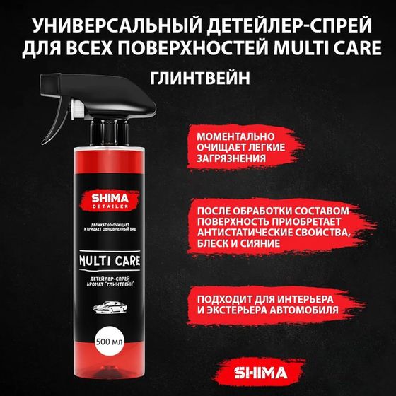 Детейлер-спрей SHIMA DETAILER MULTI CARE, глинтвейн, 500 мл