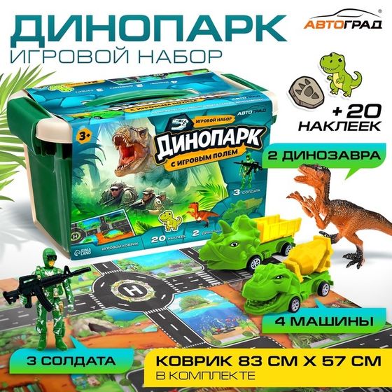 Игровой набор «Динопарк», коврик-дорога, 4 машины, 5 фигурок, наклейки