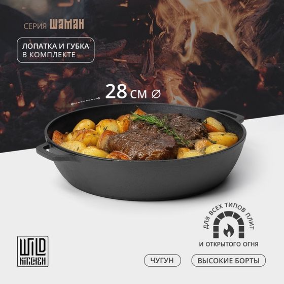 Жаровня Wild Kitchen, 4 л, d=28 см, лопатка и губка в комплекте, чугун