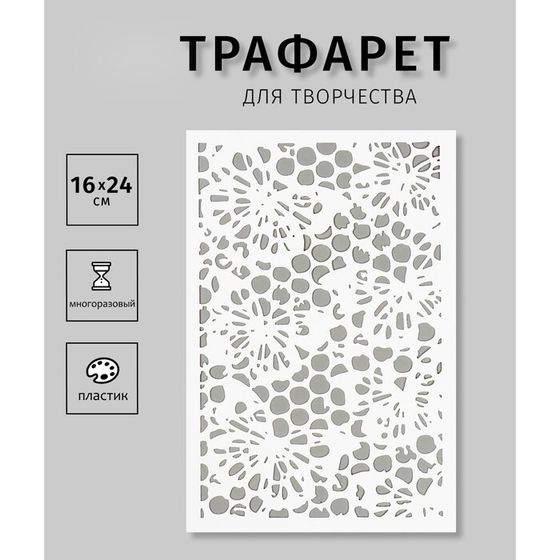 Трафарет &quot;Бабочки&quot;16х24 см