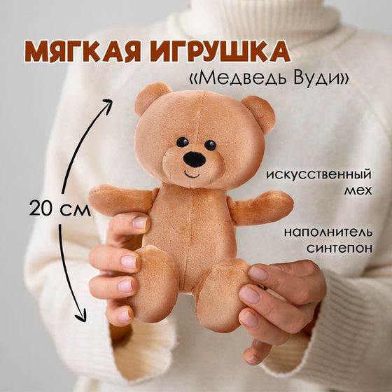 Мягкая игрушка «Медведь Вуди», 20 см, МИКС