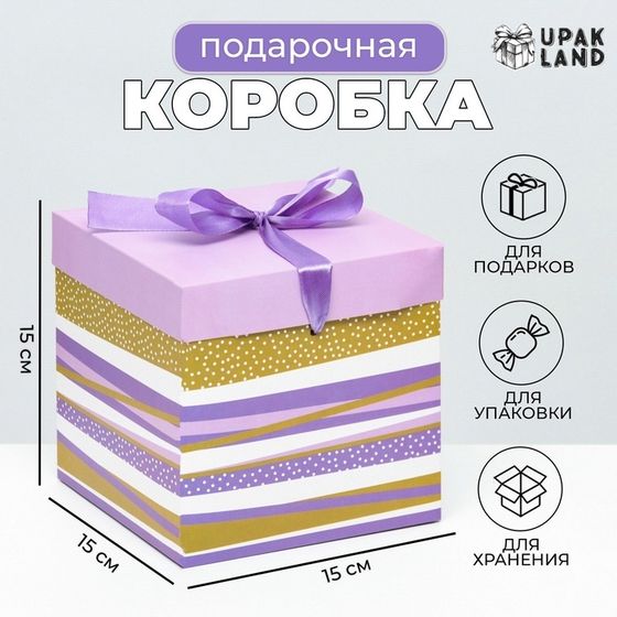 Коробка Самосборная «Линии» Лиловая 15×15×15 см