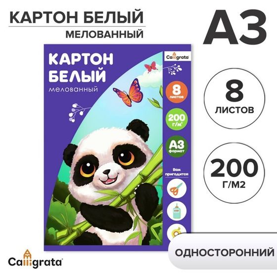 Картон белый А3, 8 листов &quot;Панда&quot;, мелованный, плотность 200 г/м2, в папке