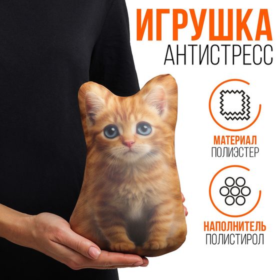 Антистресс игрушка «Котёнок рыжий»