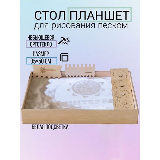 Планшет для рисования песком 35 × 50 см, фанера оргстекло с белой подсветкой