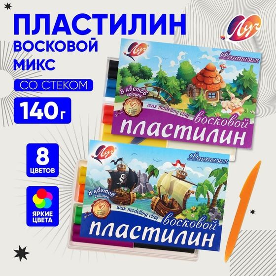 Пластилин мягкий (восковой), 8 цветов, 140 г, &quot;Фантазия&quot;, со стеком, МИКС