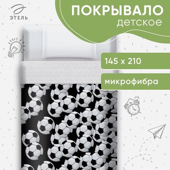 Покрывало детское Этель 1,5 сп «Футбольный мяч», 145х210 ±5 см, микрофибра