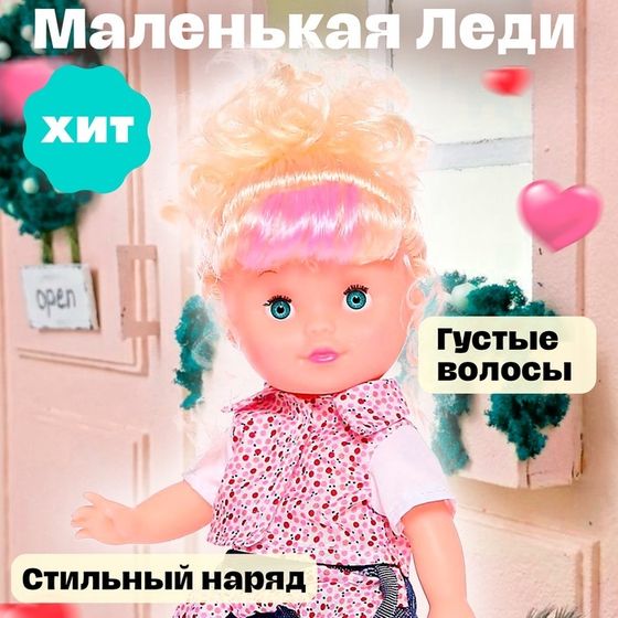 Кукла классическая «Маленькая Леди» модный образ, МИКС