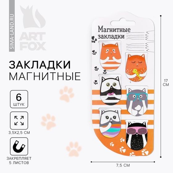 Закладки магнитные для книг, 6 шт. «Кошачьи дела»