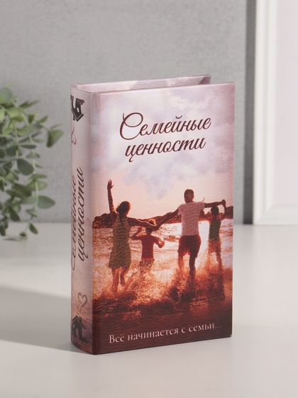 Шкатулка книга-сейф «Семейные ценности», дерево, искусственная кожа, 21×13×5 см