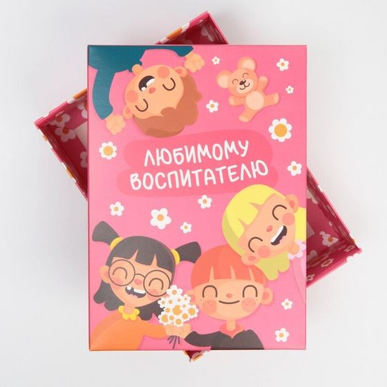 !Коробка складная «Любимому воспитателю», 21 × 15 × 7 см