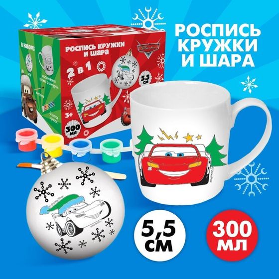 Набор кружка под раскраску с ёлочным шаром, 300 мл &quot;Молния Макуин и Мэтр&quot;, Тачки