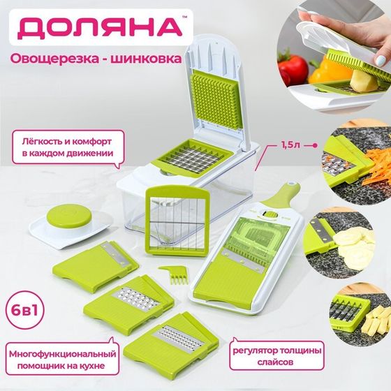 Овощерезка - шинковка со сменными насадками и контейнером Доляна Fresh Cook,, 6 насадок, 14×12,5×38,1 см, цвет белый, зелёный