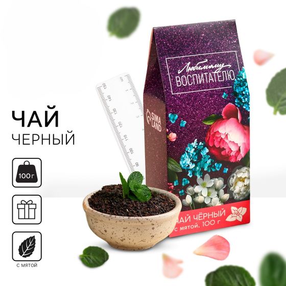 !09 Подарочный набор из 3-х предметов: Кофе "С любовью для тебя", 100 г + Чай чёрный «Новогодний подарок», 50 г + Чай чёрный «Любимому воспитателю», вкус: мята, 100 г